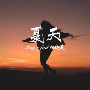 夏天(Loving you is so hard)