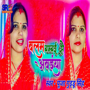 Balam Bambai Se Awaiya