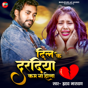 Dil Ke Daradiya Kam Na Hola