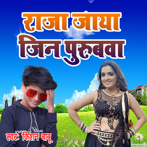 Raja Jaya Jin Purubawa