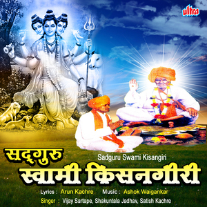 He Guru Mauli Aavad Tula