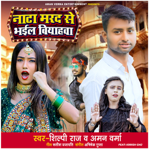 Nata Marad Se Bhaila Biyahawa