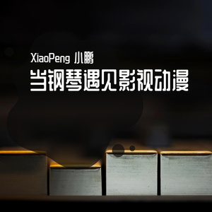 The Crave - from《1900》海上钢琴师斗琴片断选曲