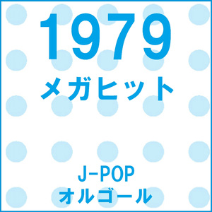 みちづれ Originally Performed By 牧村三枝子 （オルゴール）