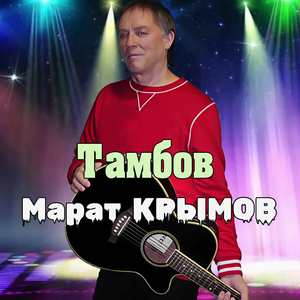 Тамбов