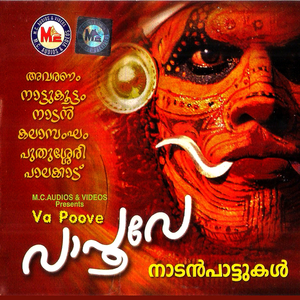 Va Poove Vaa Poove