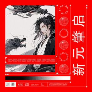 【FREE】"新 元 肇 启" - Boom Bap BEAT BPM160 A Major