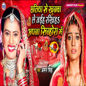 Chatiya Se Khunwa Le Jaeh Rakheha Apna Sinhora Me