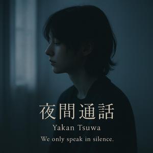 そのとき、思い出してください