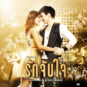 Smile (เพลงประกอบละครเวที" รัก จับ ใจ THE ROMANTIC MUSICAL")