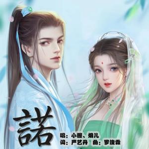 诺