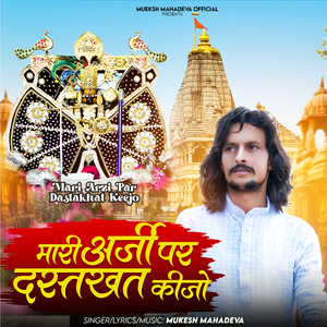 Mari Arzi Par Dastakhat Keejo