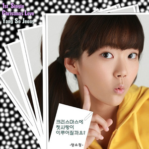 크리스마스에 첫 사랑이 이루어질까요?