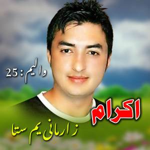 YAwa gul Ranga Shan Jene da