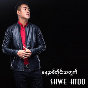 Naye Thit Tine Atwet