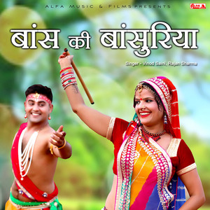 Bans Ki Basuriya