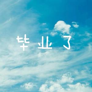 踮着脚尖缓缓起舞