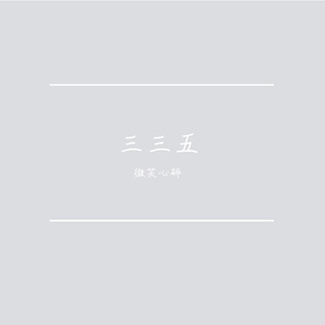 三叶草