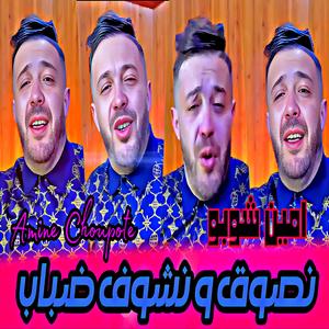 Nsoug W Nchof Dbab