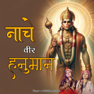 Nache Veer Hanuman