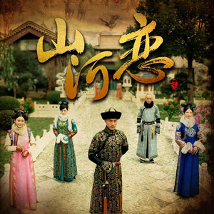 无泪（Cover 袁姗姗&韩栋）