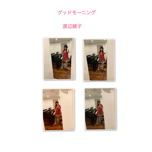 グッドモーニング