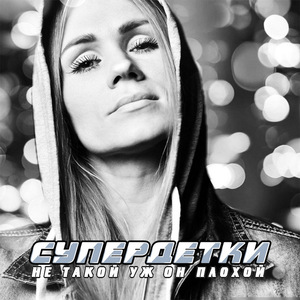 Почему ты такой