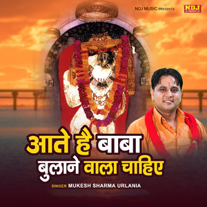 Aate Hai Baba Bulane Bala Chahiye