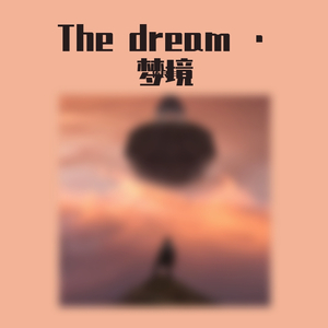 The dream·梦境