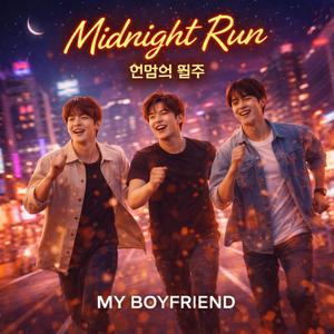 Midnight Run (질주하는 밤)