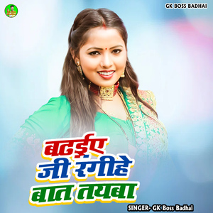 Badhai Ji Rangihe Baat Tayba