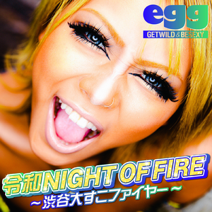 令和 NIGHT OF FIRE ～渋谷大すこファイヤー～ (Short Mix)