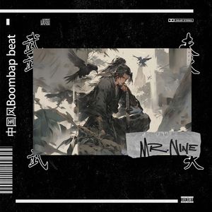 '武夫' 中国风boombap beat