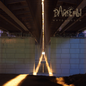 Метромосты