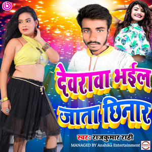 Devrava Bhaiel Jata Chhinar