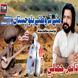 Mae Ta Watne Balochistan