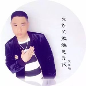 受伤的偏偏总是我