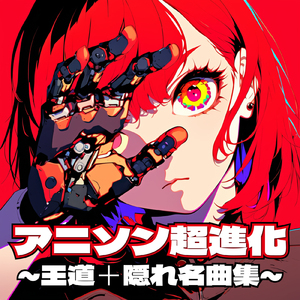 secret base～君がくれたもの～ (Radio Edit Cover)