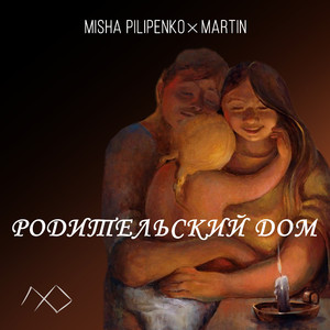 Родительский дом (Full)