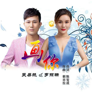 画你 (合唱Live版)