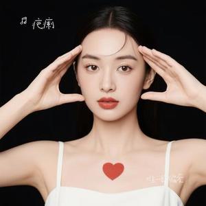 唯一的偏爱（Remix）