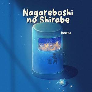 Nagareboshi no Shirabe