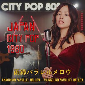 雨敷パラレルブリーズ (Ameshiki Parallel Breeze) - Rain Floor Parallel Breeze