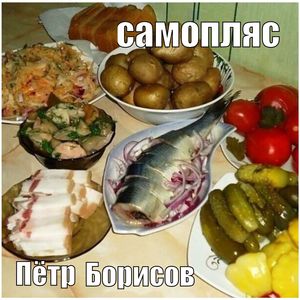 самопляс