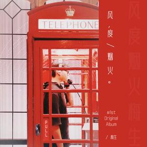 舍曲林(feat.杨岚)