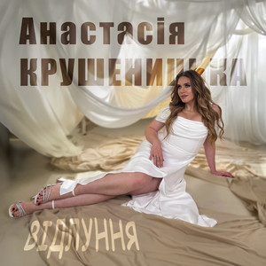 Відлуння (Original Mix)