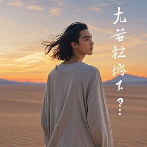 变身-龙书胡一龙