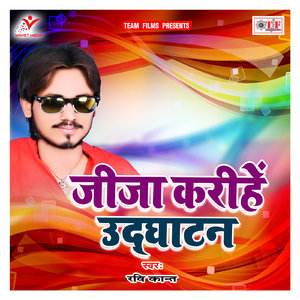 Jija Karihe Udghatan