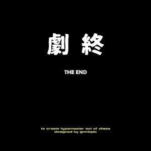 孤独（mini san paskuma）