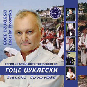 Dobra Noć Moj Ohride